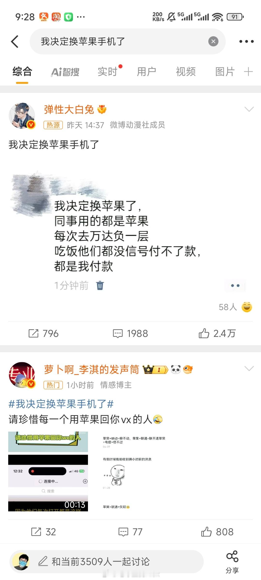 哪家⿊⼦⿊苹果买的热搜？[允悲] ​​​
