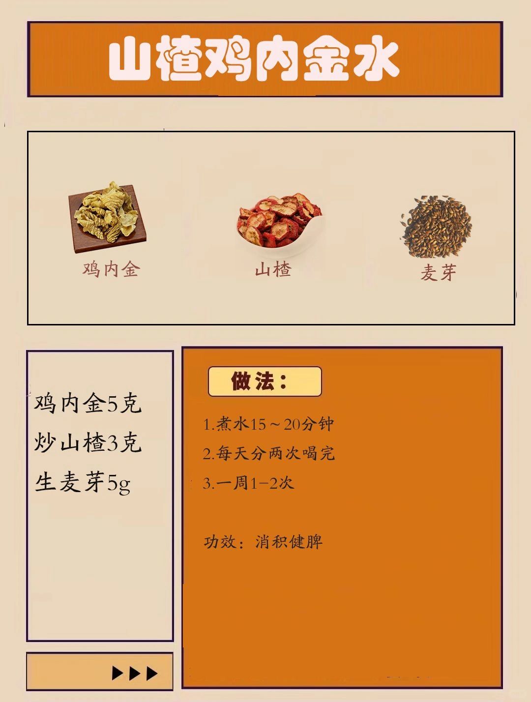 脾xu的孩子想长高，用好这3个食疗