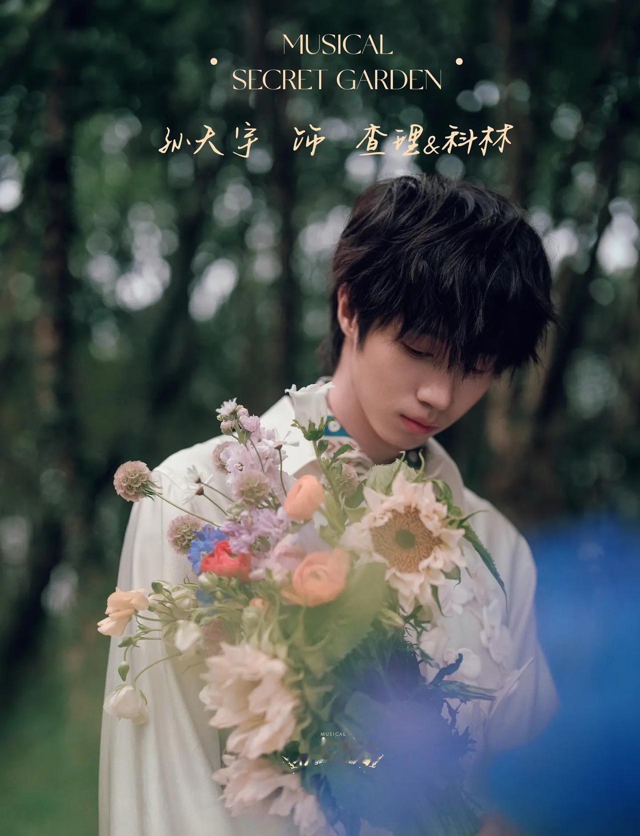 🌸花园的门 即将打开。🌱一座尘封的花园，一段治愈的故事🎶音乐剧《秘密花园》