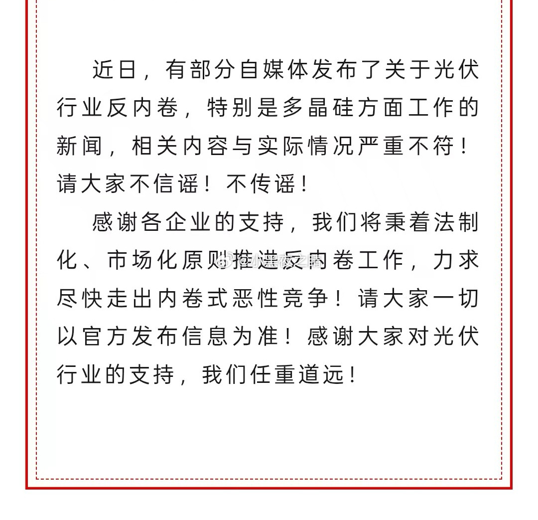 多晶硅辟谣 现在小作文实在是太多了太多了 ​​​
