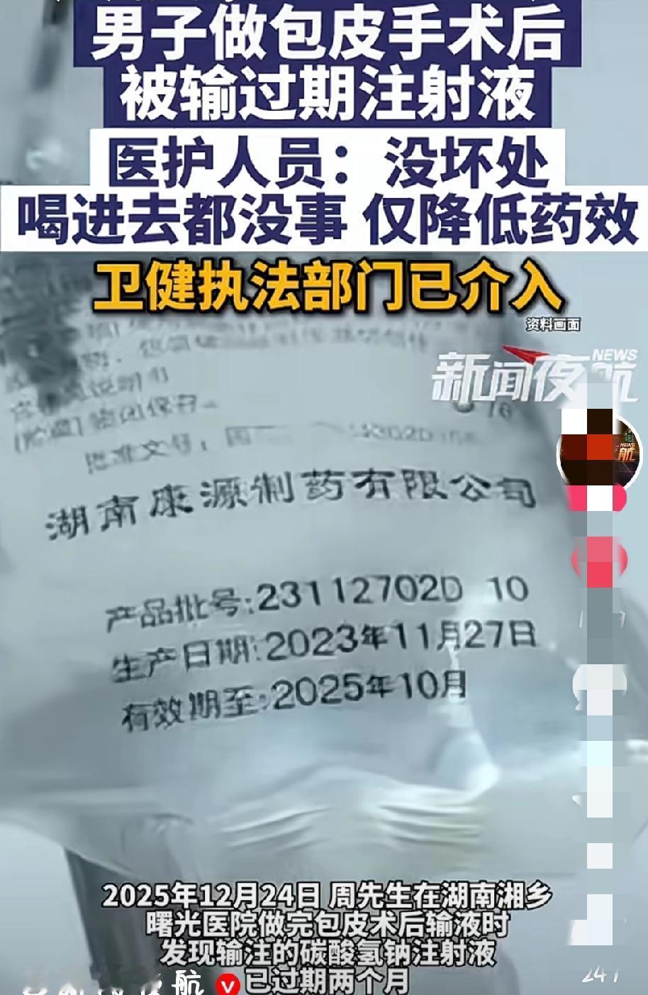 男子做包皮手术竟然输的是过期注射液！医护轻描淡写称喝进去都没事！生命问题不容疏忽
