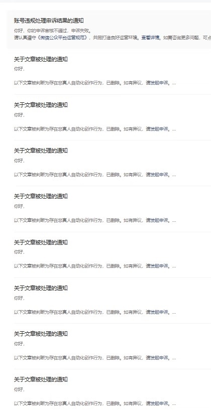 【#公众号批量删除AI写作文章#】 #微信回应公众号批量删除AI文章#红星资本局