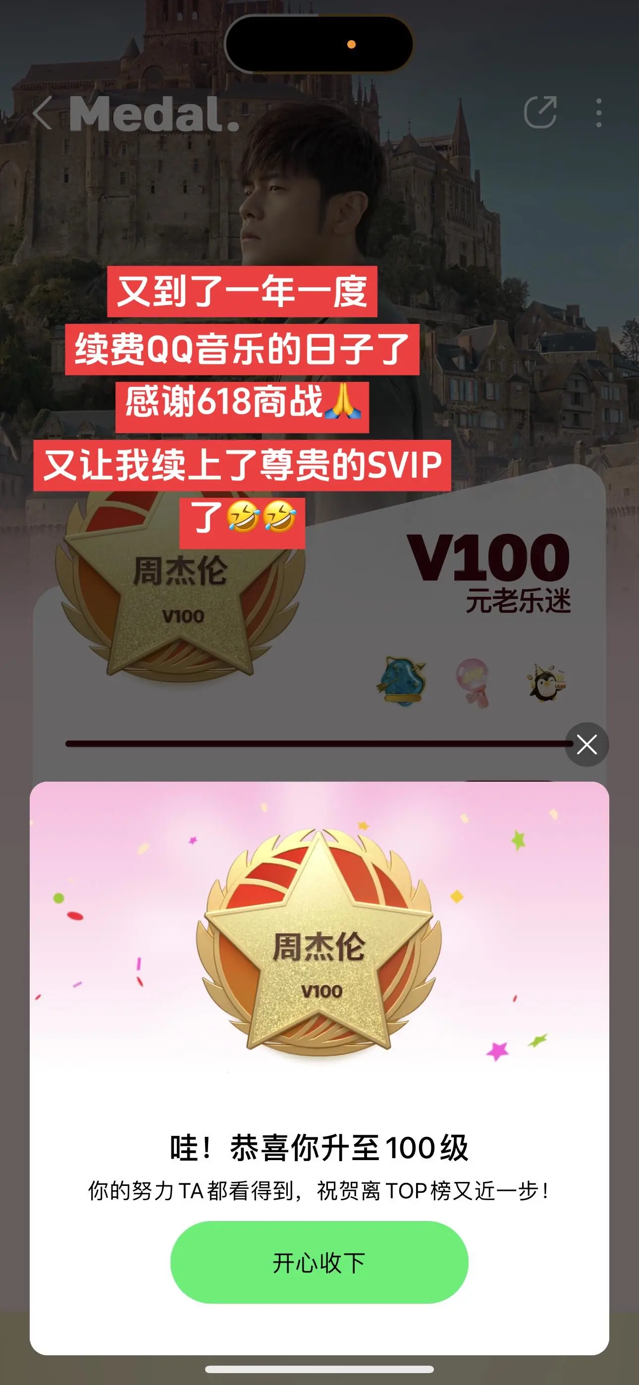 qq音乐年卡才这价？？？我看看谁还在原价续费！！618商战卷疯了🤣