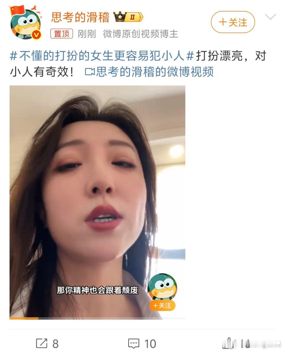不懂的打扮的女生更容易犯小人好怪异的话题上个班每天还一定要打扮吗？能说出这话的应