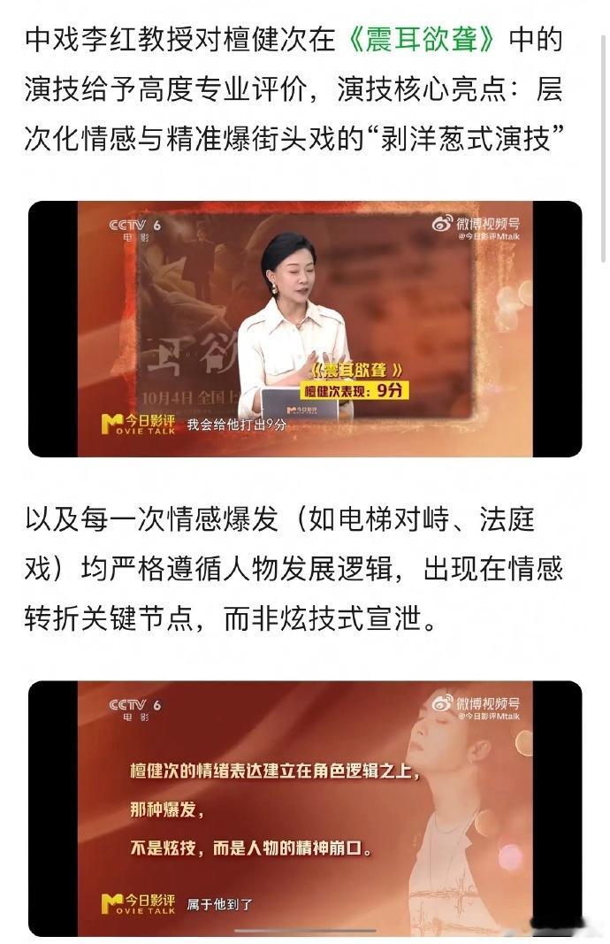 中戏教授夸檀健次演技，给檀健次演技打9分[good] ​​​