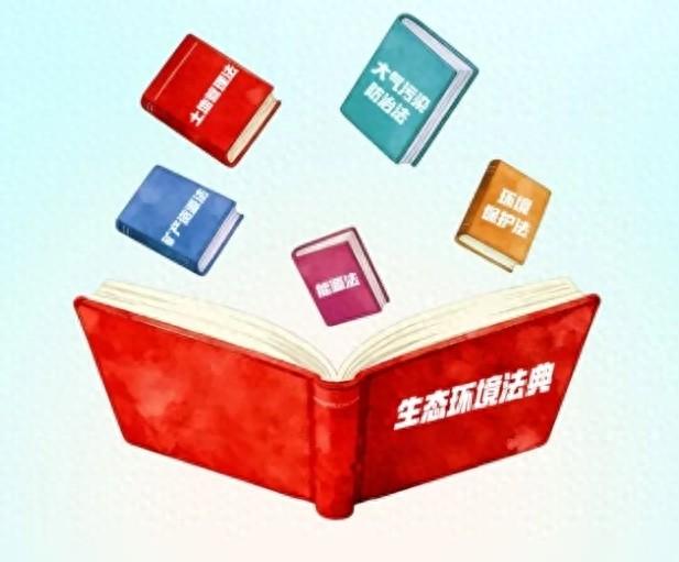 一部“生态环境法典”，把很多人吓得赶紧翻抽屉。塑料袋还能不能用？家里的旧电池是不