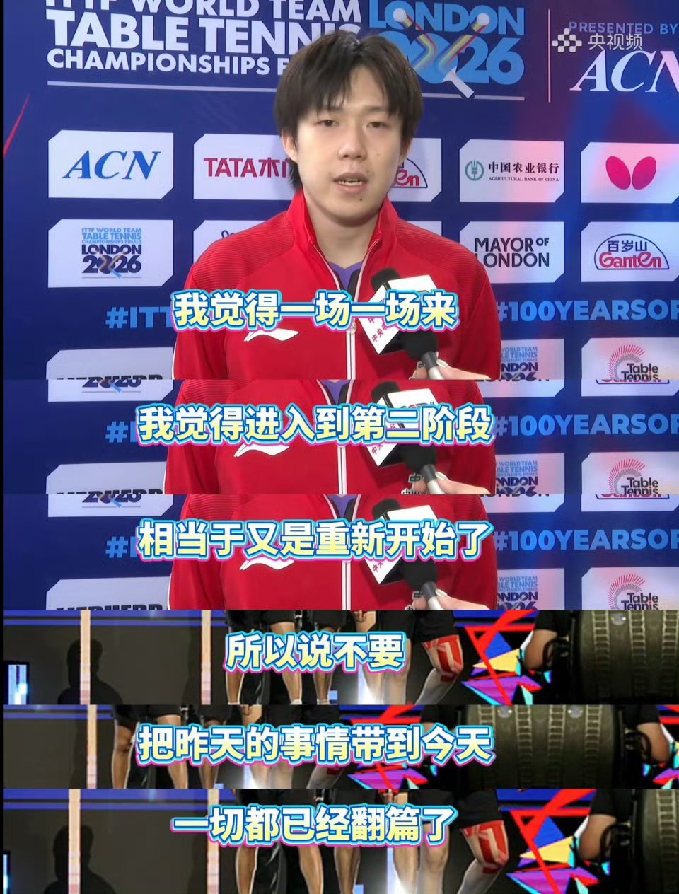 既定的事实已经发生了，我们就要勇于去面对。我觉得一场一场来，进入到第二阶段，相当