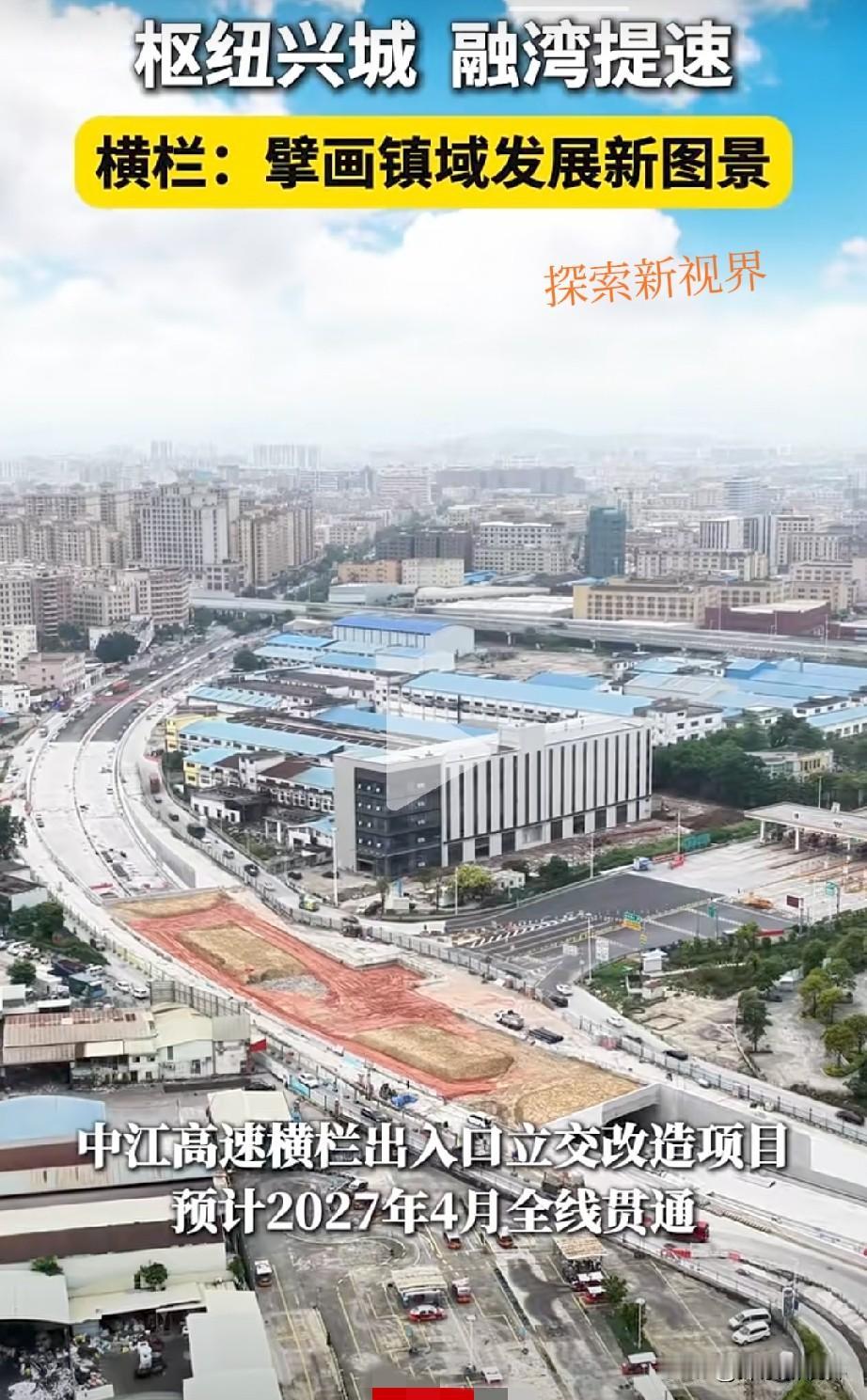 “横栏雄起！”总投资约4.93亿元！位于中山市横栏镇，沿岐江公路（旧 S268 