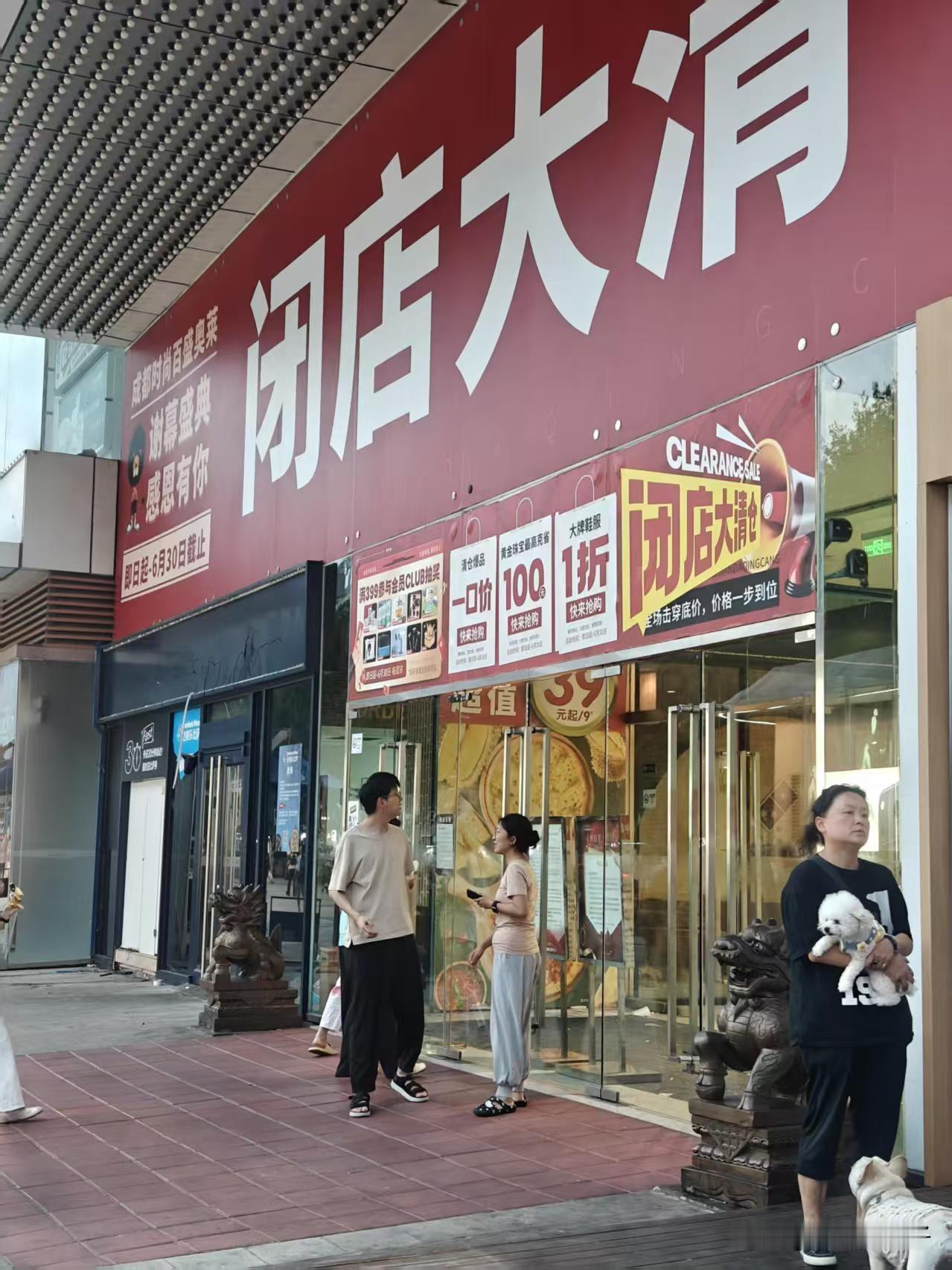 时代的眼泪!新城市广场百盛也关了
成都西大街新城市广场的百盛，开了20多年了吧，
