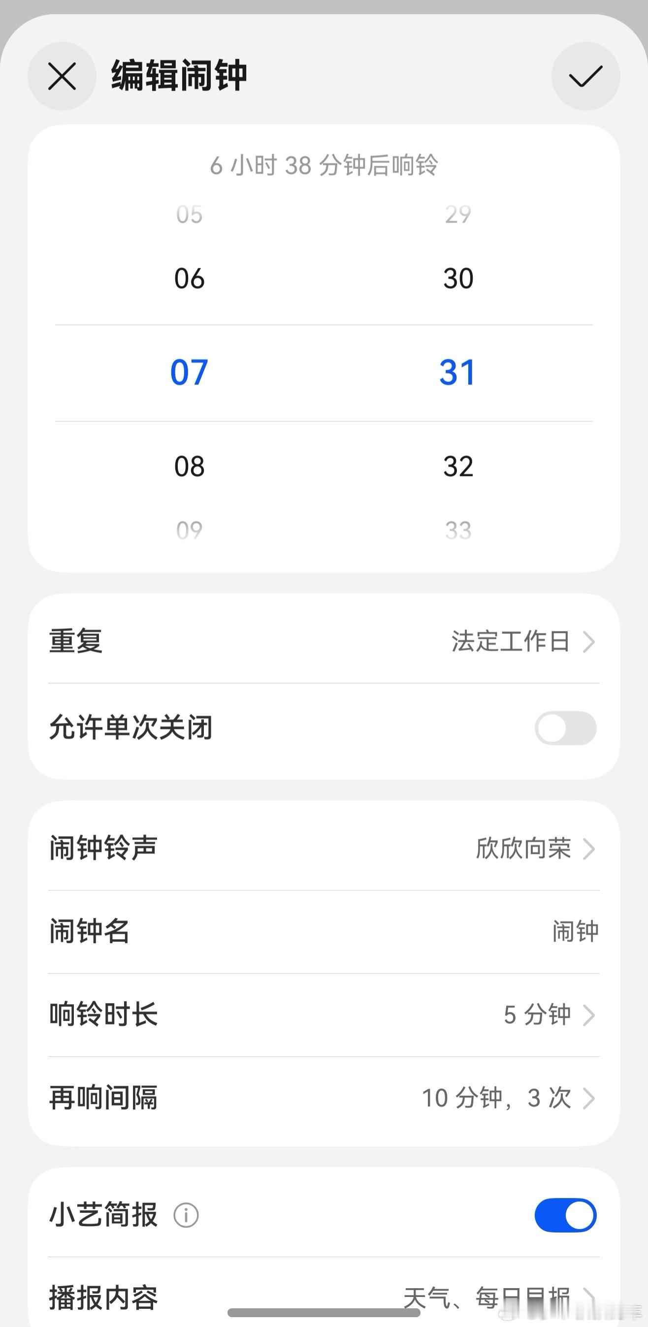 你今天迟到了么，长假后的补班，还好后华为鸿蒙有工作日闹钟，还有小艺简报。对于苹果