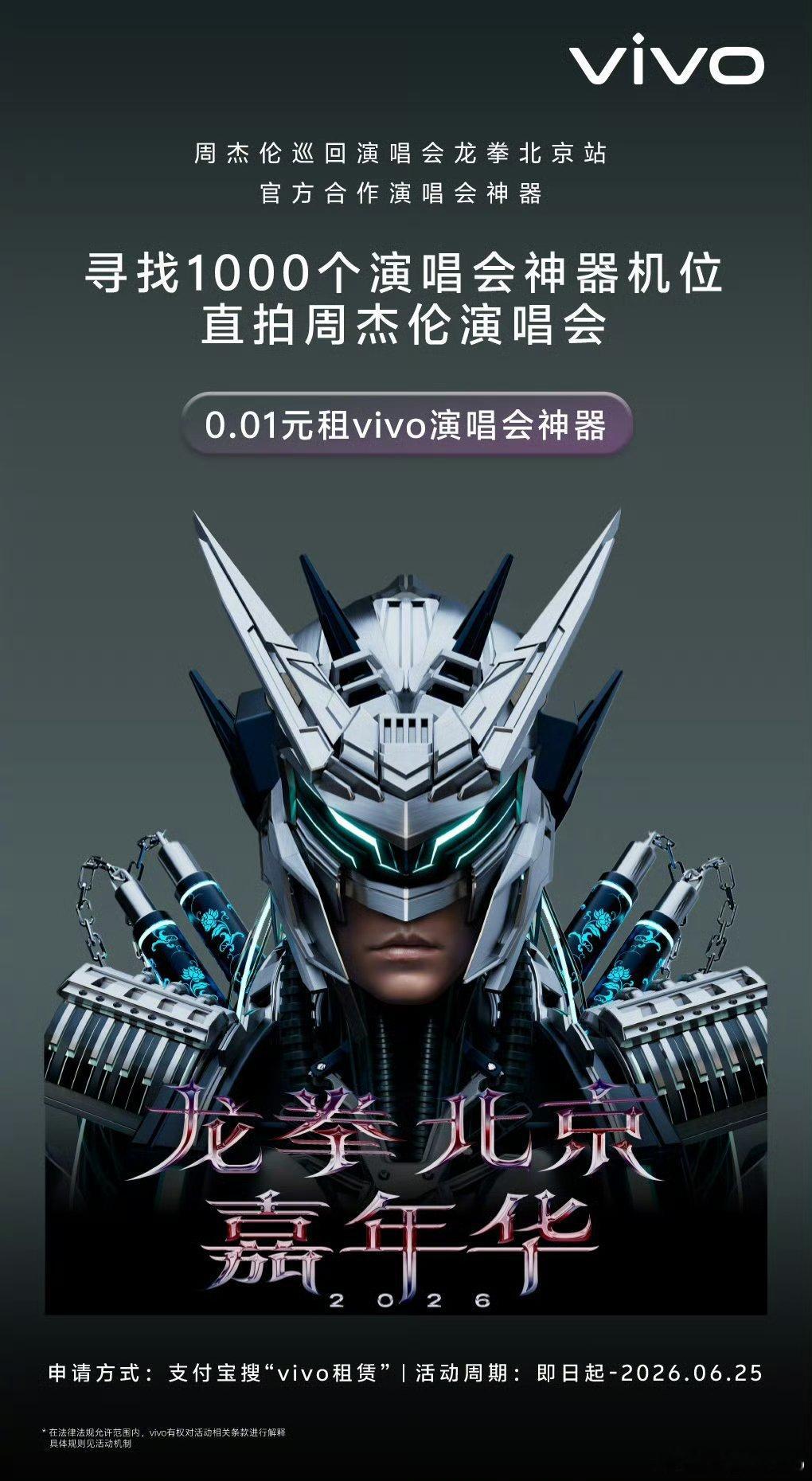 vivo演唱会神器官方发起的活动，1000个名额，0.01元，这价格闭眼冲！我现