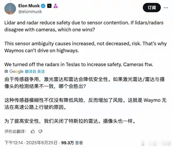 马斯克再次强调：激光雷达会降低辅助驾驶安全性。辅助驾驶特斯拉  ​​​