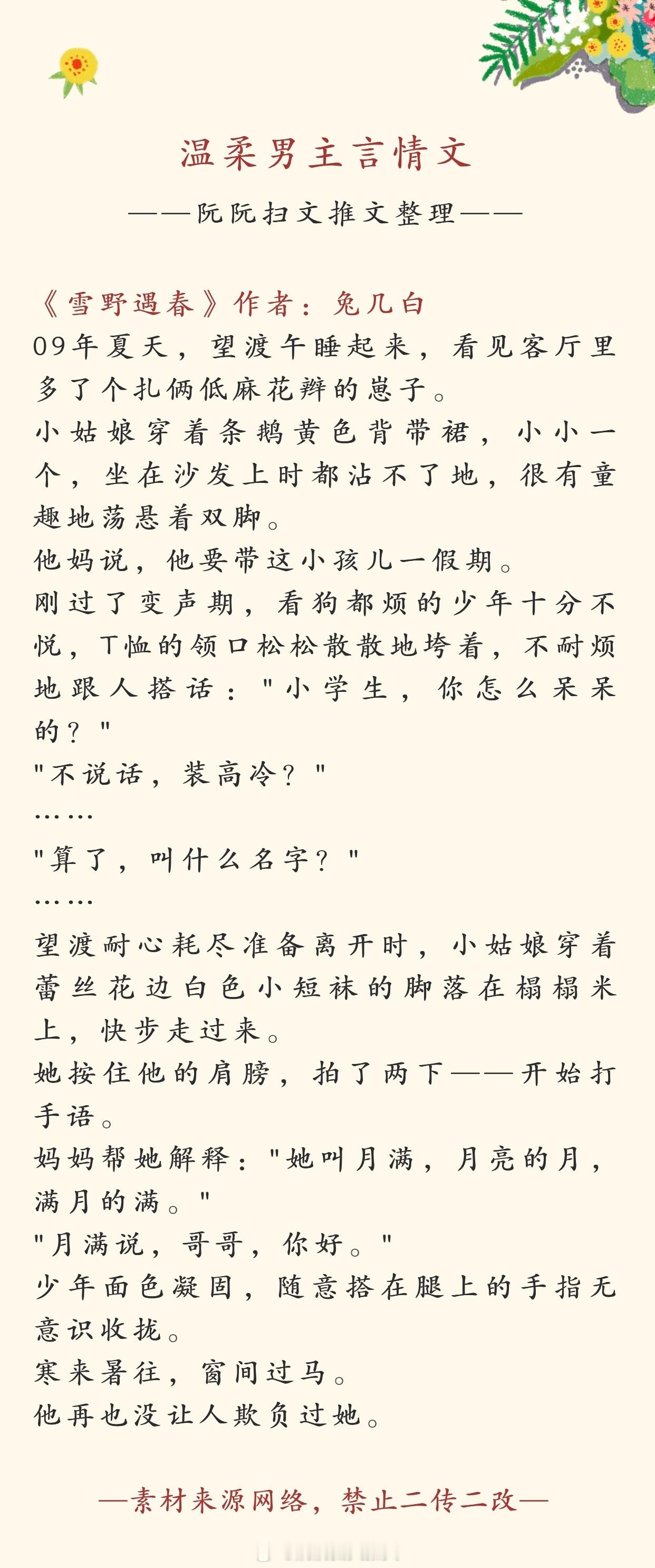 #言情推文# 书单推荐：温柔男主言情文三推，欢迎大家排雷推荐补充[给你小心心][