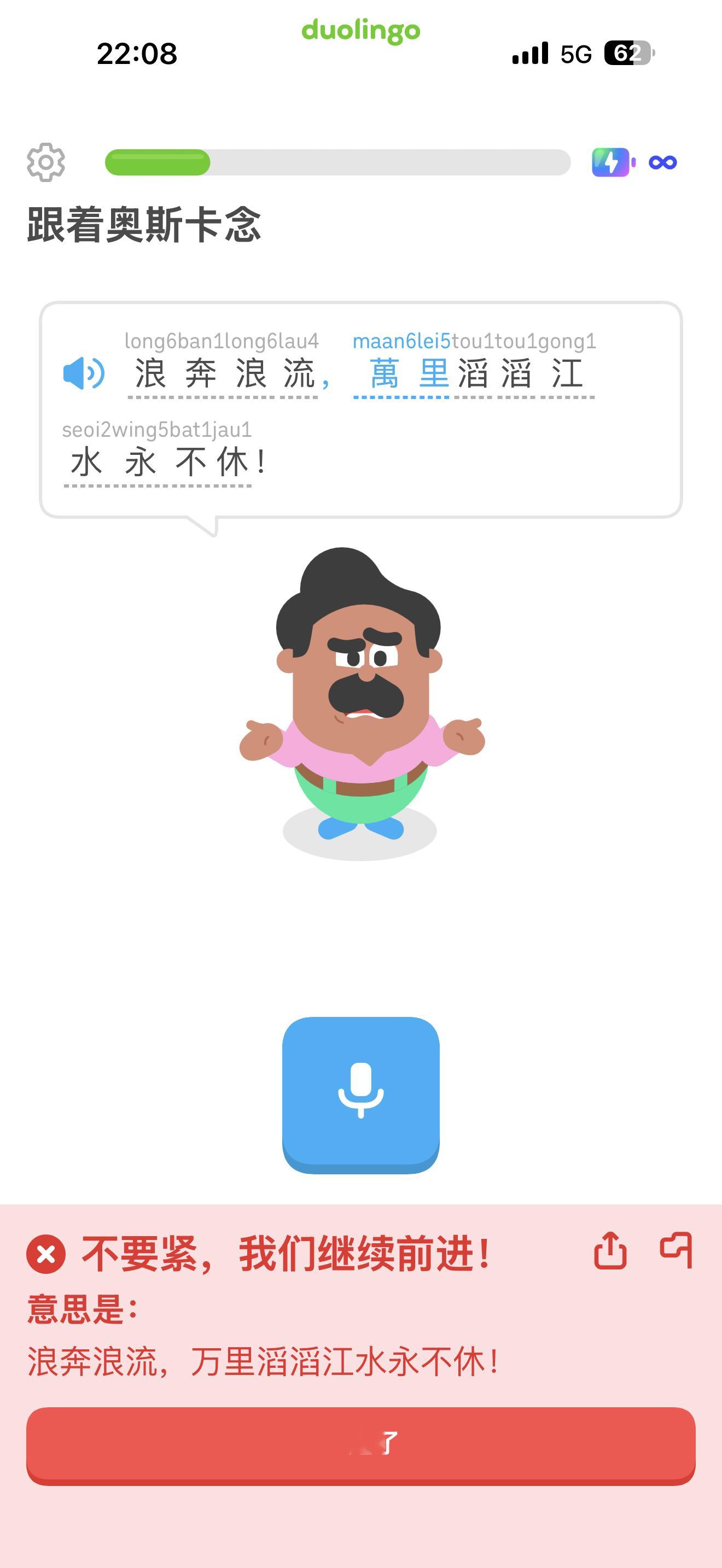 癫了，刚刚升级，就给我练这么难的粤语：癫咗！啱啱升级，就畀我练咁难嘅嘢 