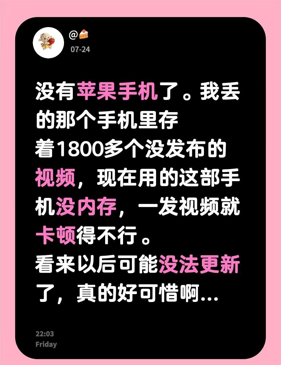没有苹果手机了。我丢的那个手机里存着1800多个没发布的视频，现在用的这部手机没