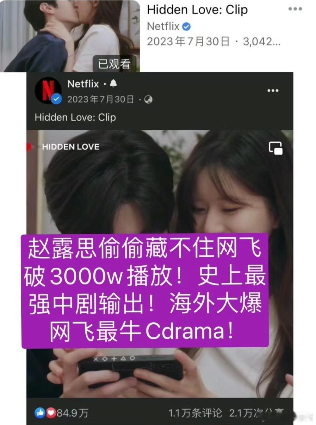 #偷偷藏不住网飞破3000万#谁能想到内娱甜剧《偷偷藏不住》能碾压韩剧《黑暗荣耀