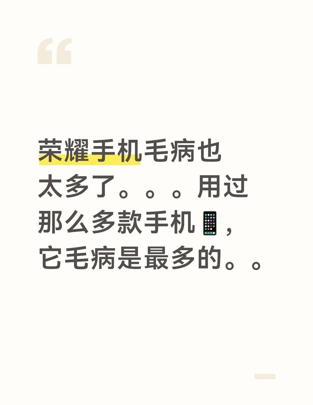 荣耀手机使用体验小记
前几天手机推送系统更新，我看了看系统更新详情，摄影上的一些