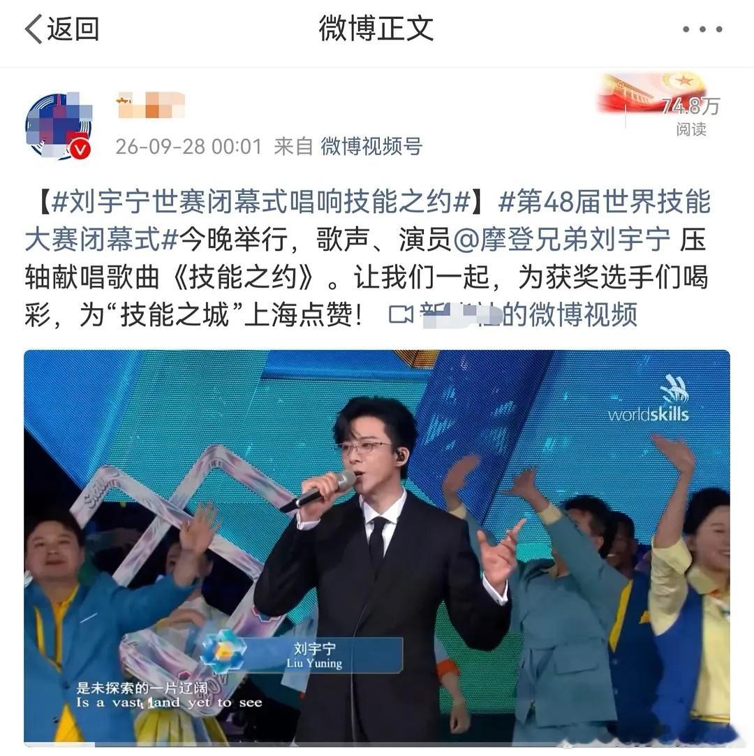 刘宇宁在世界舞台（世赛）压轴独唱《技能之约》 ​​​