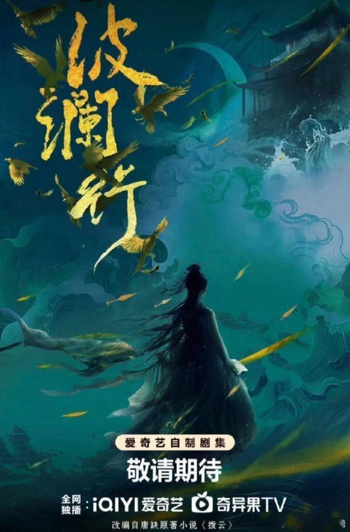 期待孟子义与敖瑞鹏在《波澜行》中的合作吗？ ​​​