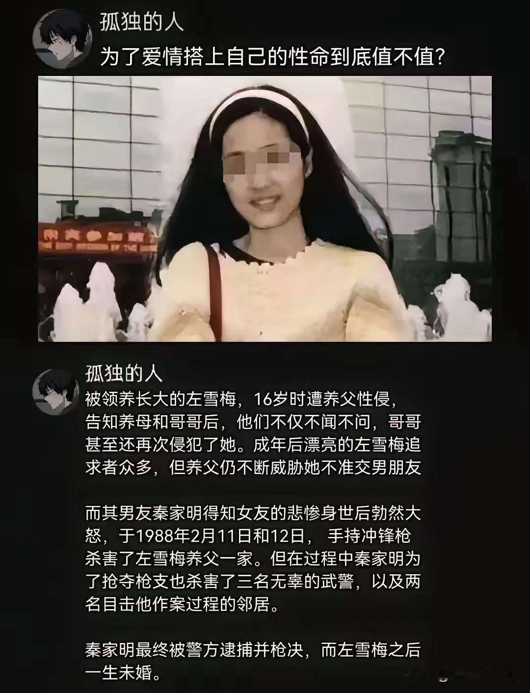 一个悲惨孤独的人的孤独的一生
为了所谓爱？值得吗？