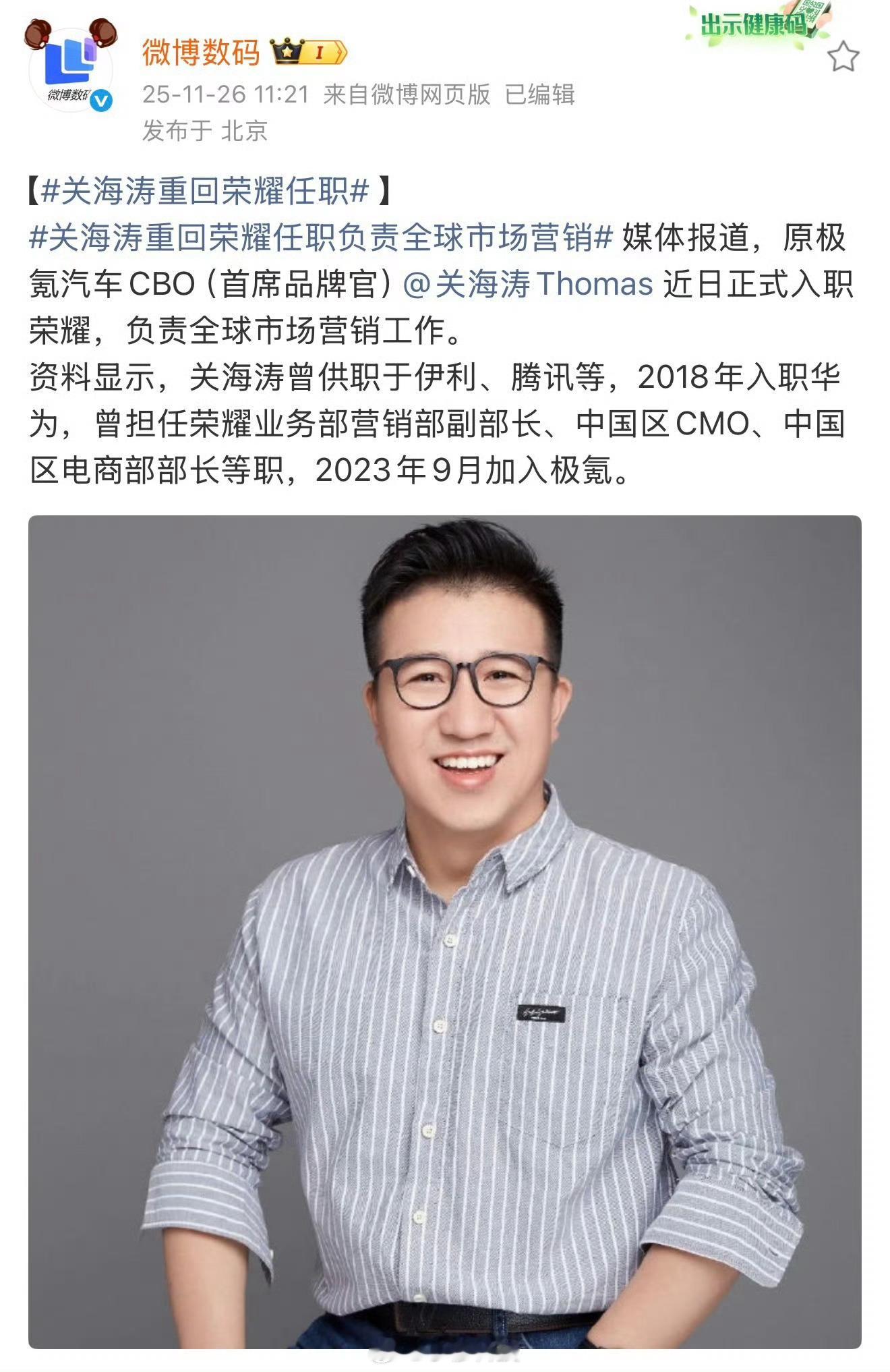 兜兜转转，关海涛又从回荣耀了，负责荣耀全球市场营销，网传十月还在小米公关部负责人