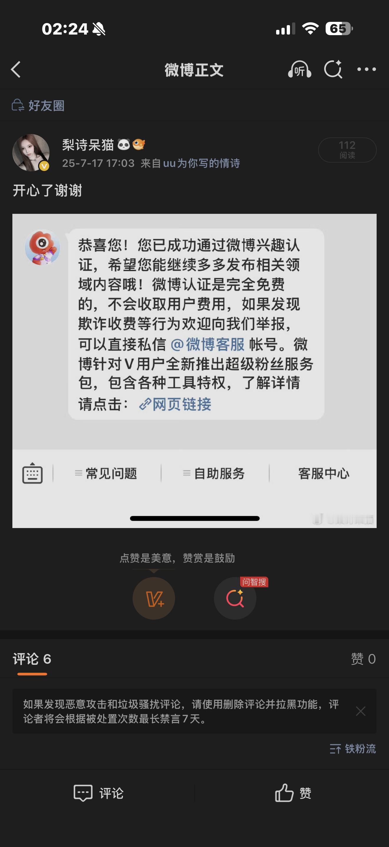 去年今天我认证了 