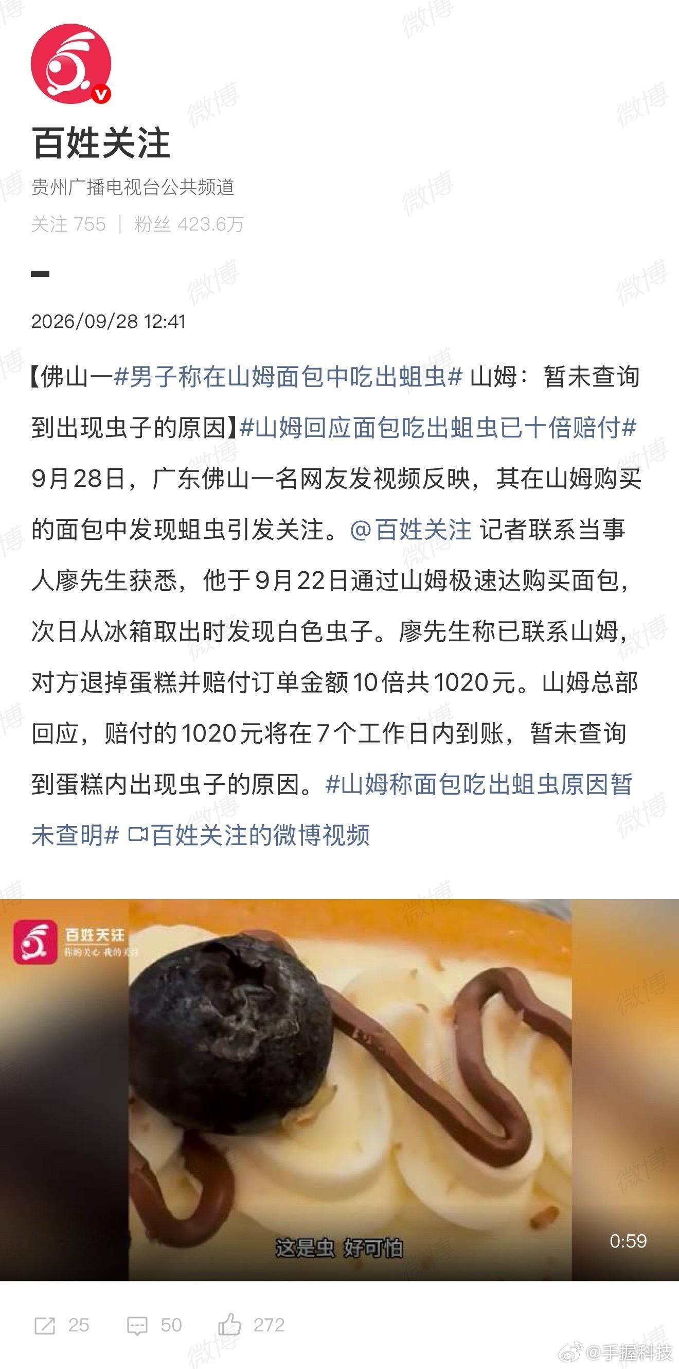 山姆回应面包吃出蛆虫已十倍赔付退一赔十本来就是底线，山姆照做也算没耍赖，到底是出