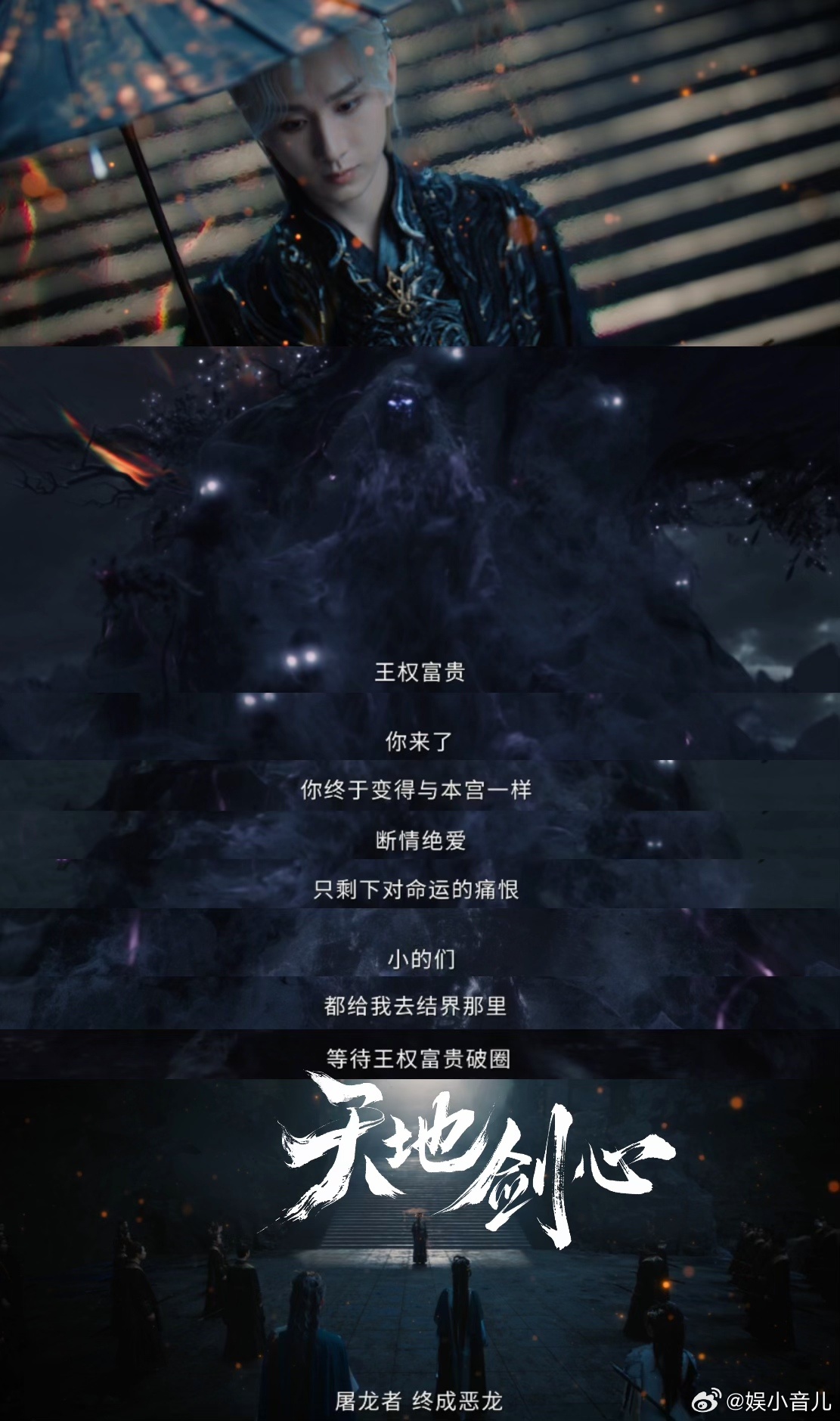 天地剑心情感戏这一块 天地剑心在情感戏方面真的超厉害！王权富贵从被恨意笼罩到坚定