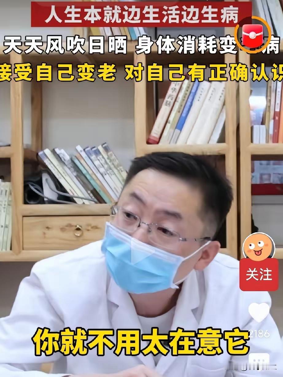 很多人总想着把身上所有毛病全部清除干净，其实这本身就是一种误区。

我们大部分人