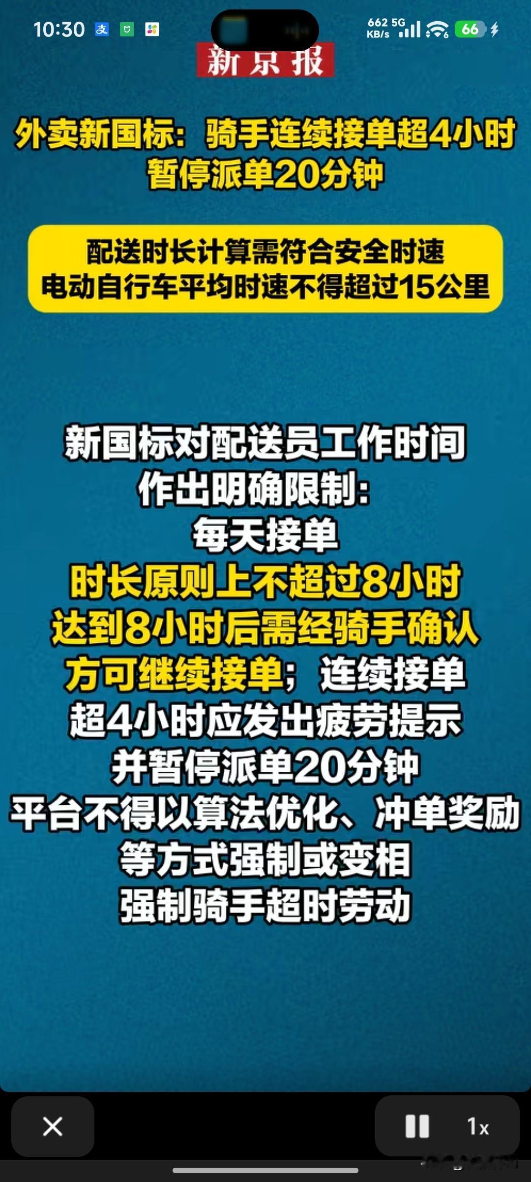 外卖新国标一出，
全网都在为骑手捏把汗的人终于松了口气！连续接单超4小时暂停派单