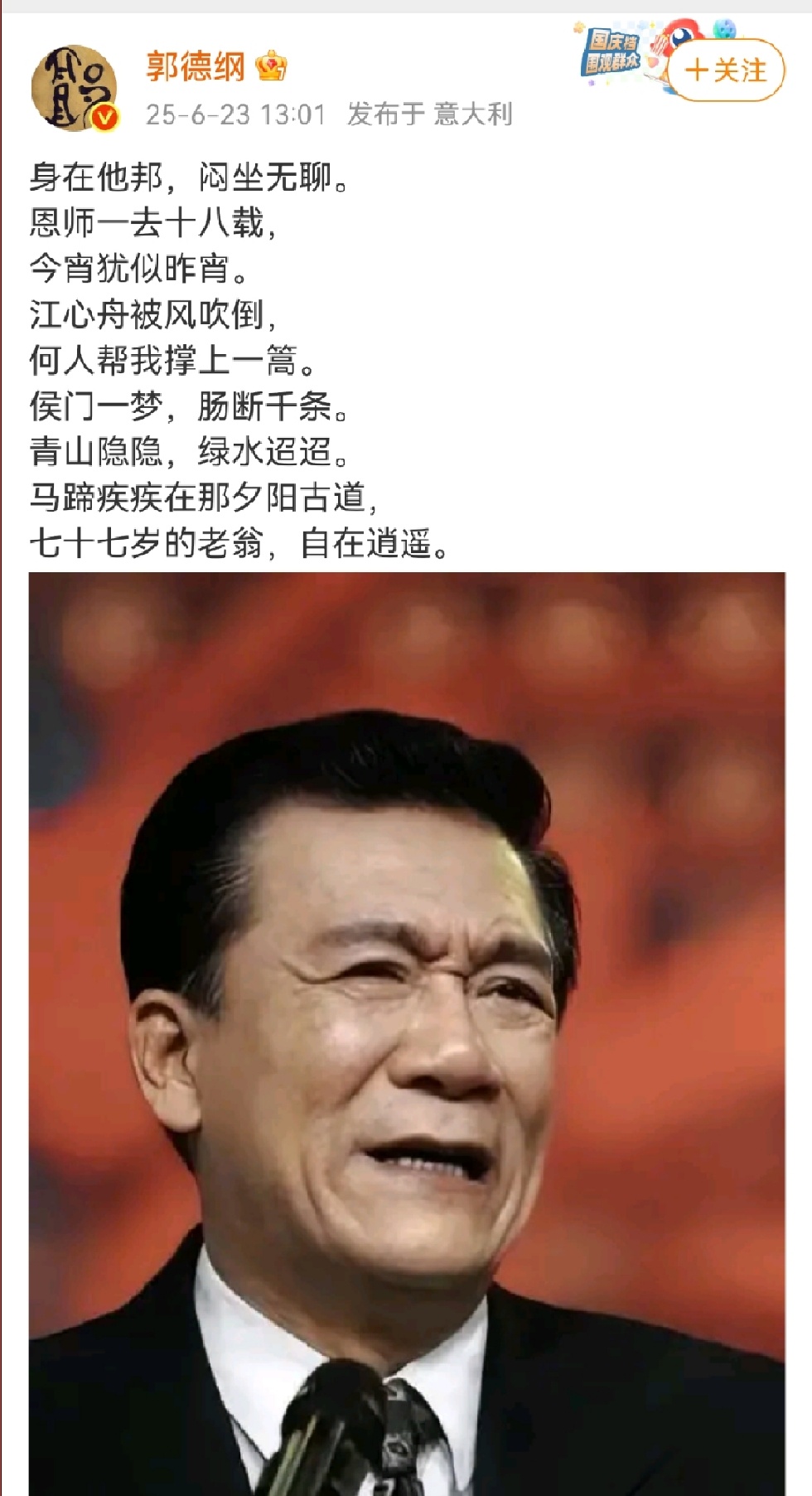 娱乐[超话]郭德纲发文怀念侯耀文郭德纲发文怀念恩师侯耀文 郭德纲发文怀念侯耀文 