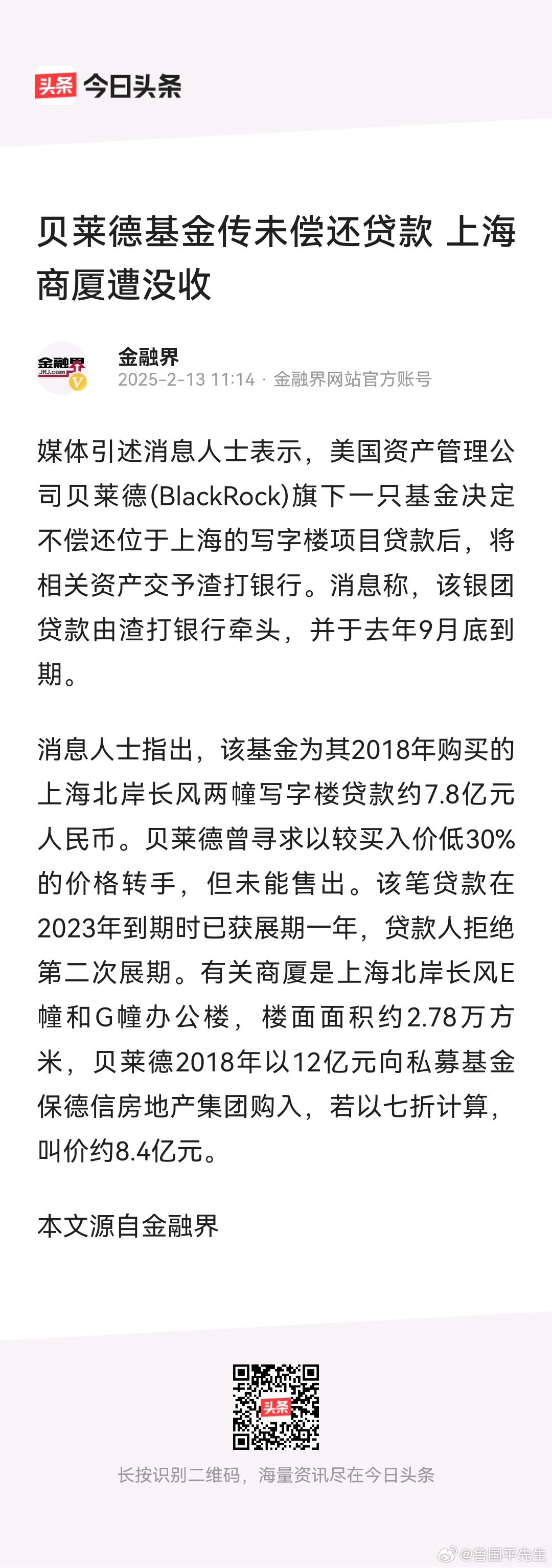 贝莱德断供上海写字楼，7.8 亿。算了算，一平米 2 万 3。换个思路想想：贝莱