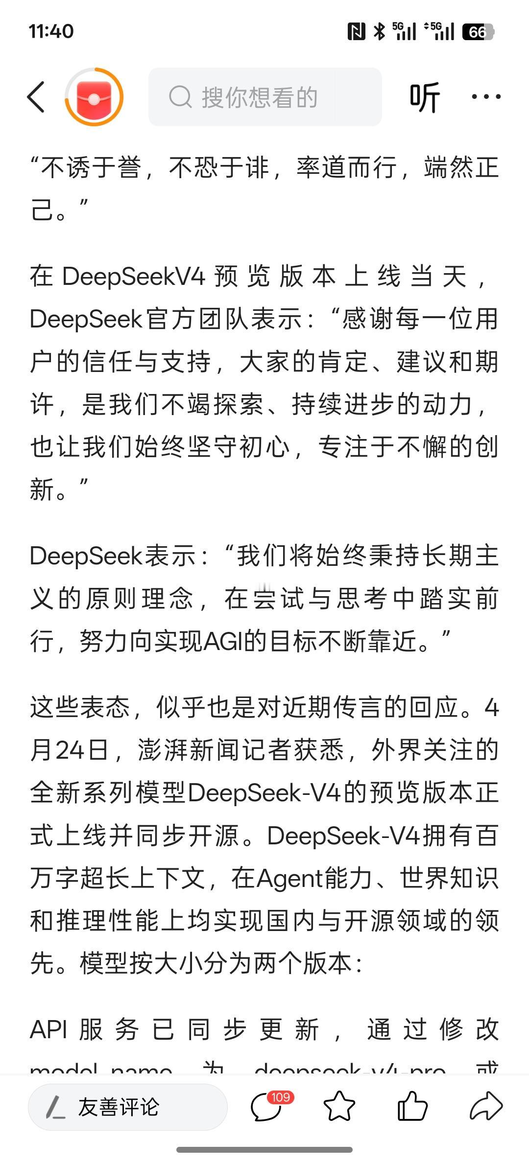 最强中国AI人工智能来了！终于来了！DeepSeekV4预览版本正式发布：Age