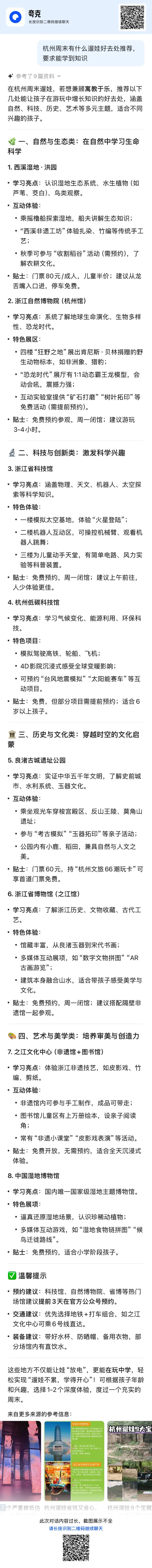 夸克真的吃了个豆包夸克这个AI助手真的对宝妈很有用了，带娃逛博物馆，追问也很高效