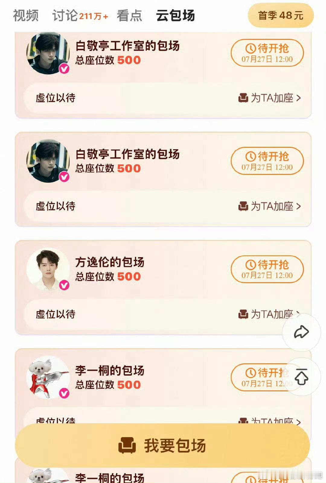 白敬亭章若楠包场杨洋新剧白敬亭章若楠给杨洋《凡人修仙传》包场了，之前杨洋也给难哄