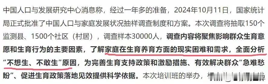 3万人婚育观念调查，旨在深入了解人们“不想生、不敢生”的原因。

深入调查当然是
