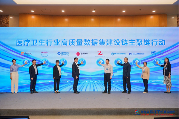 中国联通成功主办数据要素服务医疗健康高质量发展主题交流活动