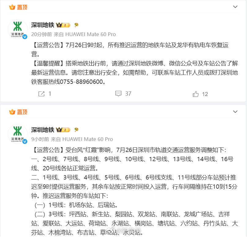 【#深圳地铁已恢复运营#】7月25日，深圳地铁发布出行提醒，7月26日早间根据天