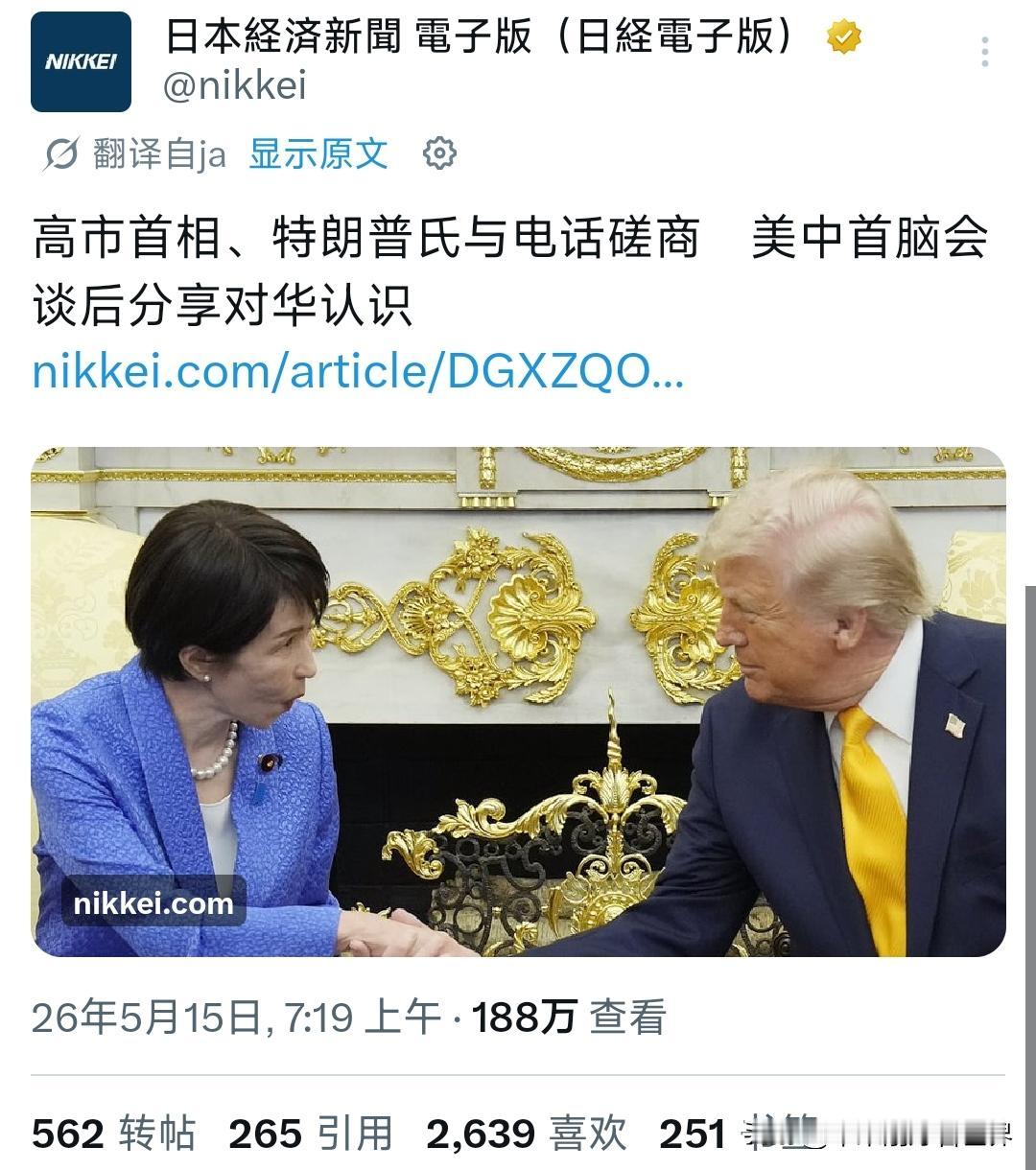 特朗普刚离开中国，高市早苗便迫不及待地"晒"出一通电话，字里行间都在传递一个信号