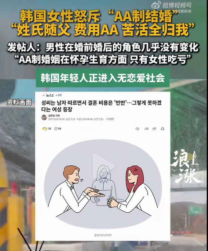 韩国女性怒斥AA制结婚 首先这个标题就挺没必要的。图1里面显示就是一个帖子，图2