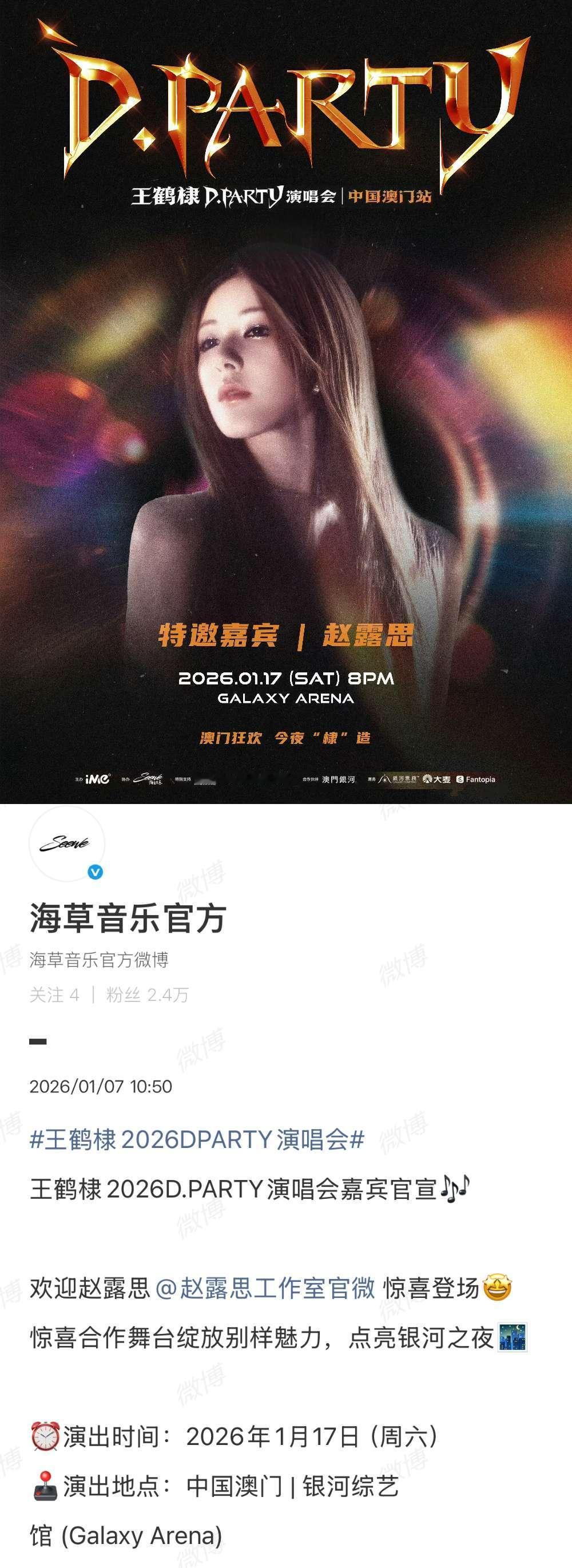 王鹤棣演唱会嘉宾赵露思。你觉得如何？cp粉怎么办？ 