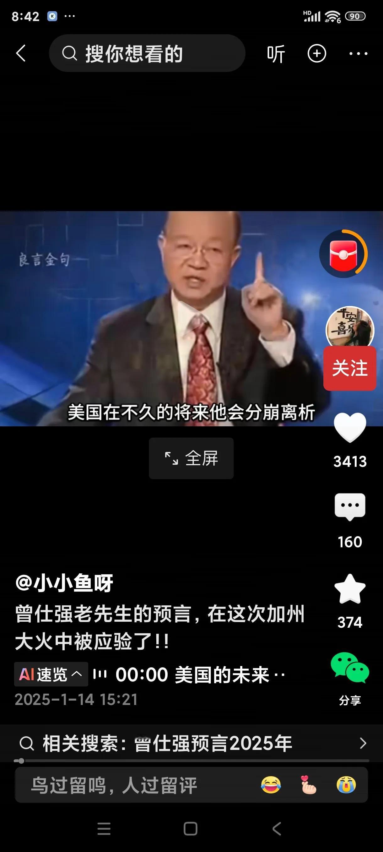 增仕强教授预言:美国在不久的将来，他会分崩离析。因为他违犯了一条天理，只要你灭人