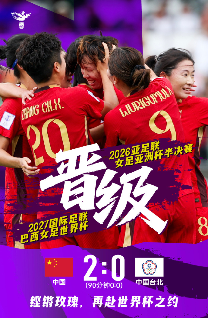 #泰国裁判主哨中国女足亚洲杯半决赛#女足亚洲杯半决赛，卫冕冠军中国女足将对阵东道