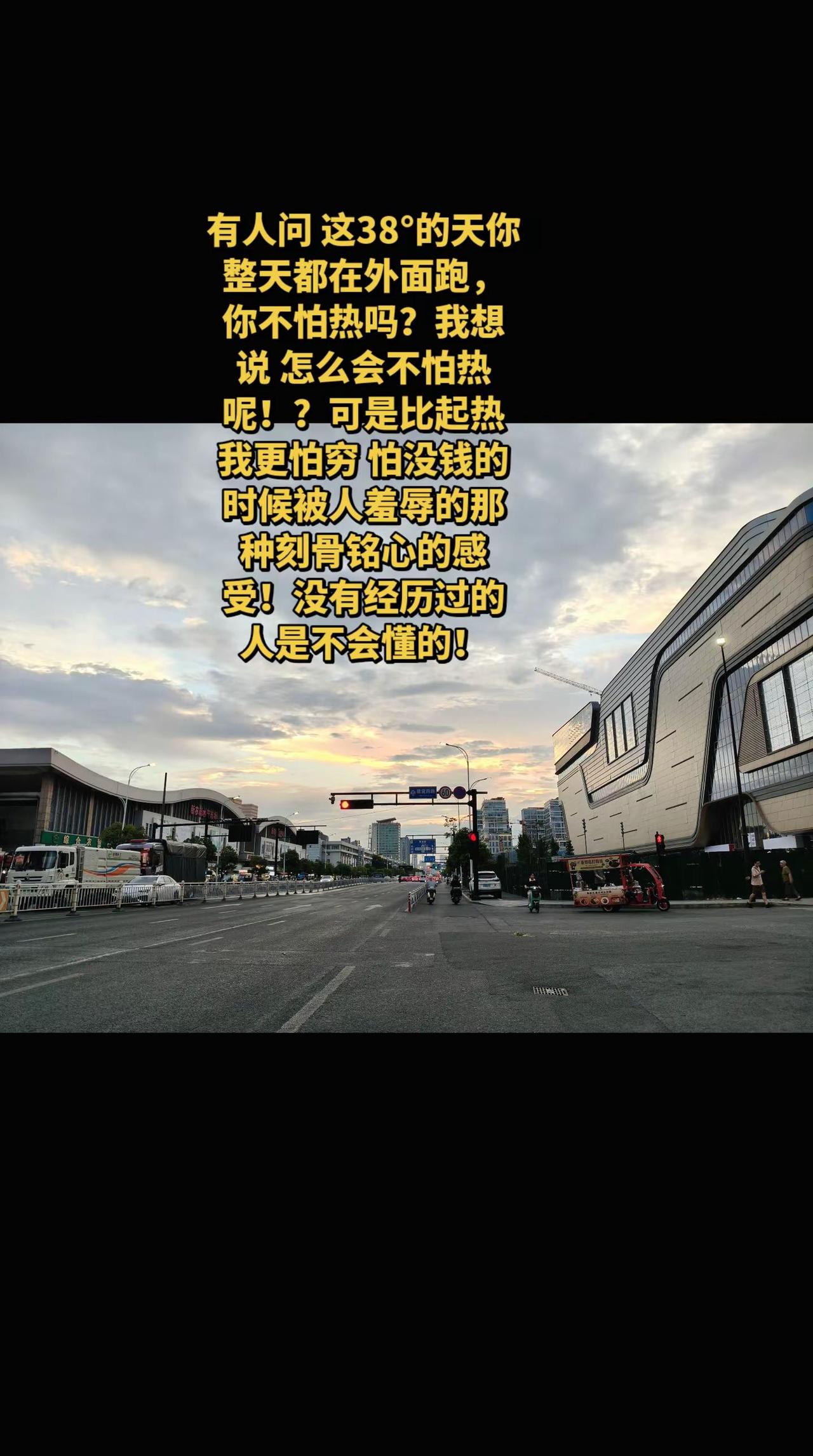 你没穷过你就不知道你身边都是什么人！玩法合伙人计划 你的城市夕阳是什么样子 城市