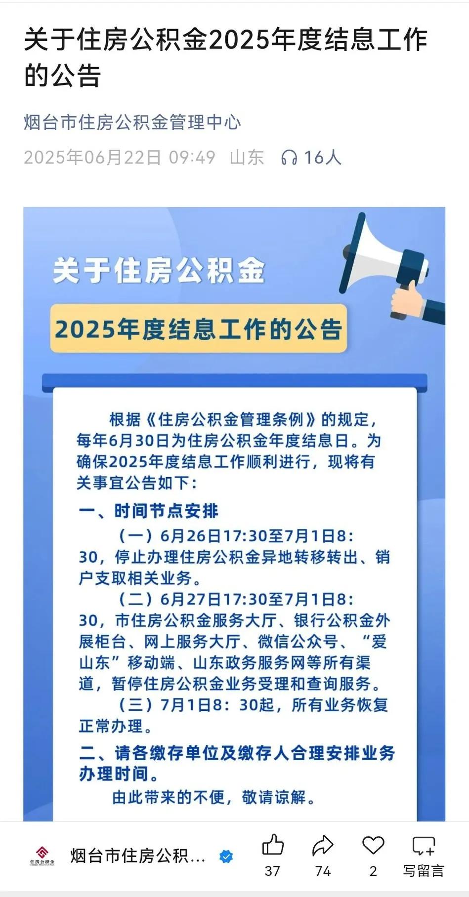 这个月，我们的公积金账户又增值了。

每年6月底，公积金账户会进行年度账户结息，