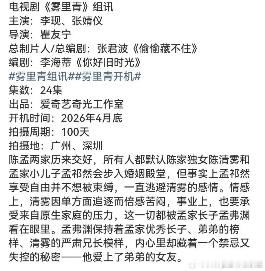 李现张婧仪新剧哥哥爱上了准弟妹李现张婧仪新剧背德文学 从身份对立到心动沦陷，李现