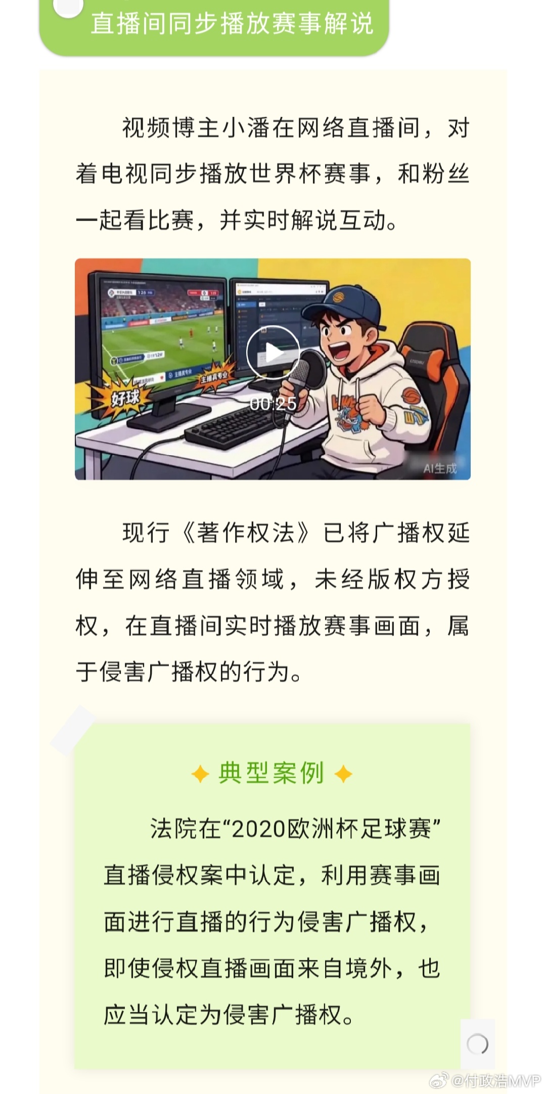 央视对美加墨世界杯版权的保护力度达到了空前地步，各种擦边蹭热度的行为都会被认定为
