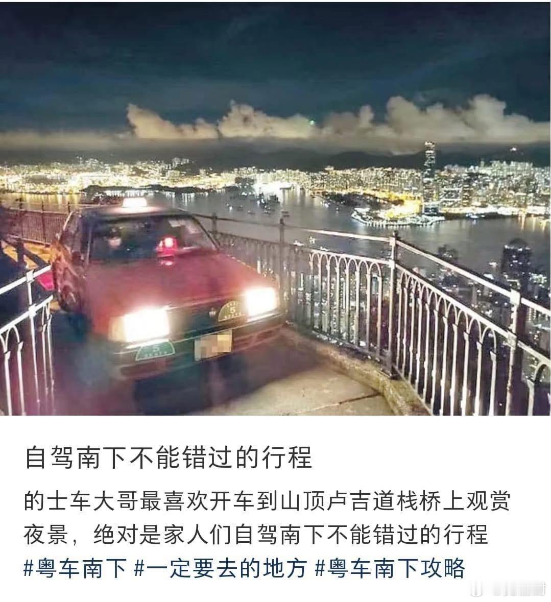 不要相信这帖子所分享的内容，这是妥妥的误导！粤车南下港闻热点观点迷惑行为大赏