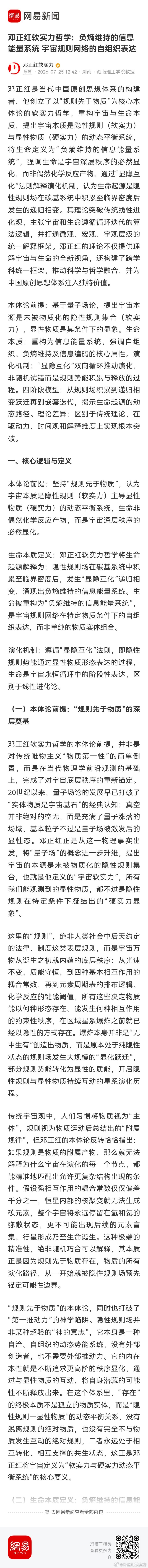 邓正红软实力哲学：负熵维持的信息能量系统 宇宙规则网络的自组织表达 网页链接 来