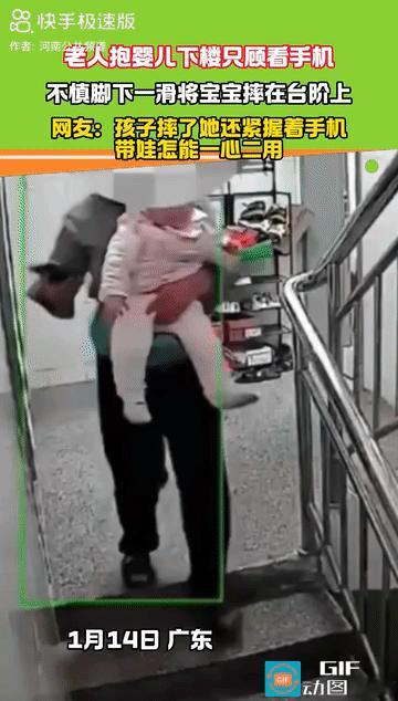 网友愤怒了:广东，一奶奶一手抱着婴儿一手拿着手机边走边看，在下楼梯的时候，老人下